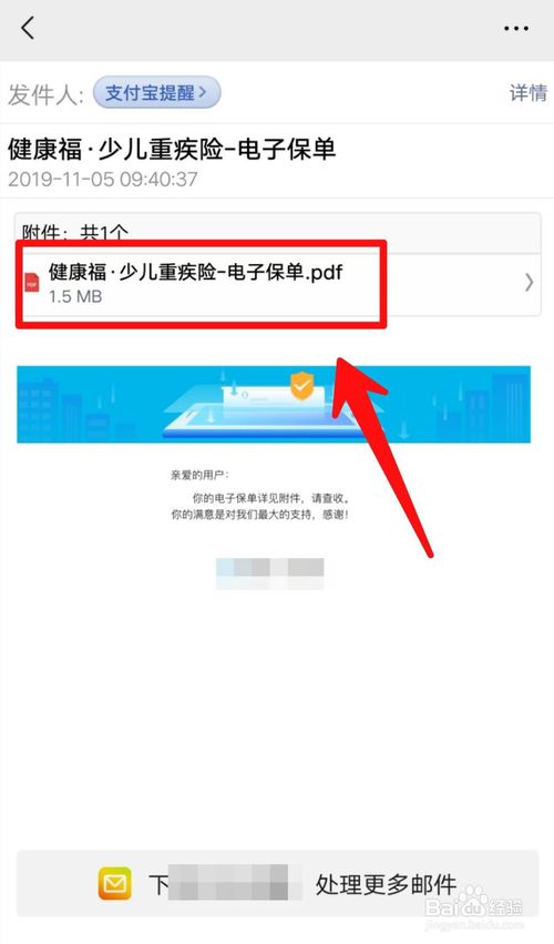 我来说说支付宝如何查看电子保单。