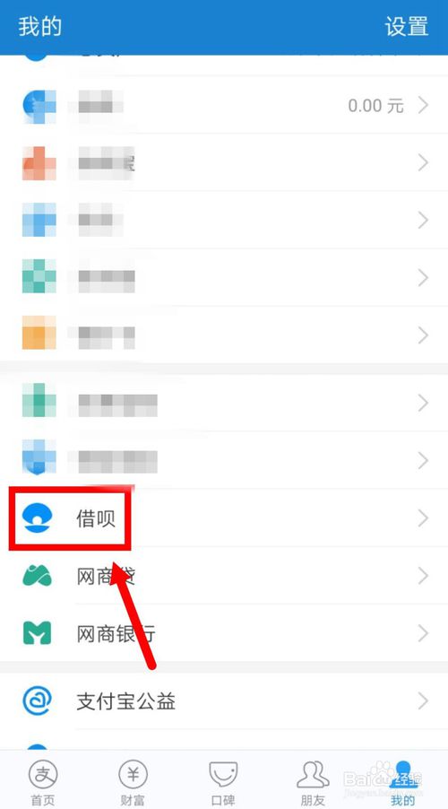 我来说说借呗怎么查看还款记录。
