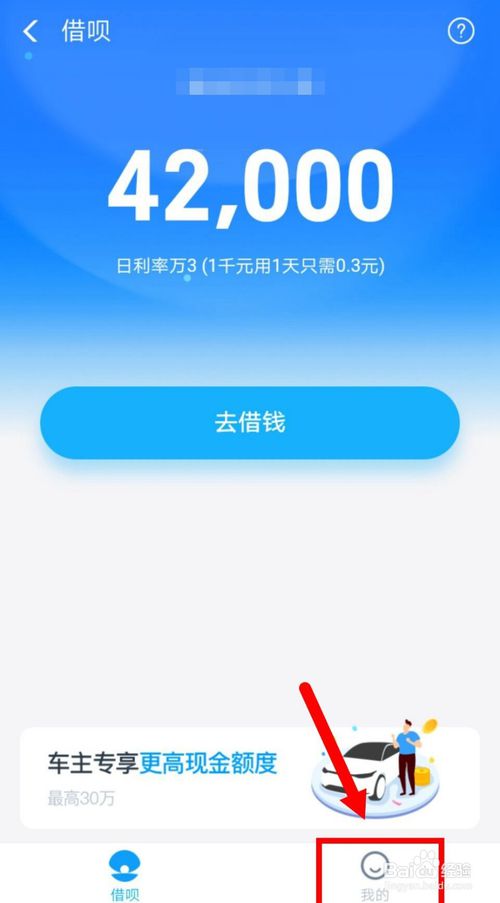 我来说说借呗怎么查看还款记录。