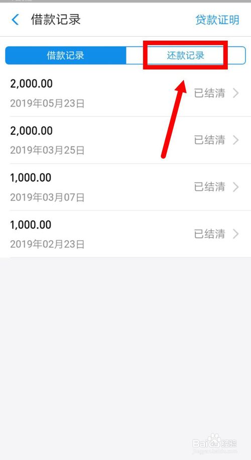 我来说说借呗怎么查看还款记录。