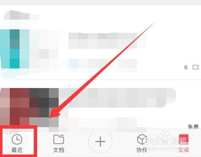 我来说说手机WPS文档怎么直接发送给qq好友。