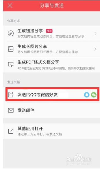 我来说说手机WPS文档怎么直接发送给qq好友。