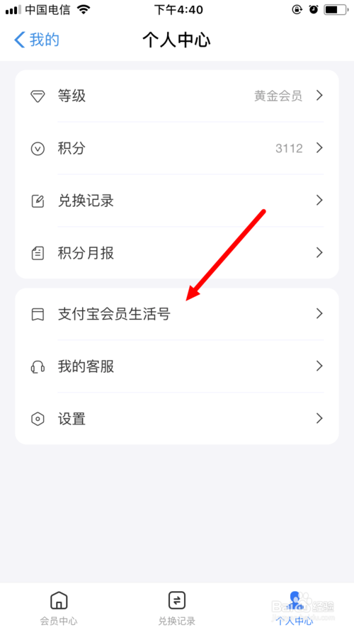 我来说说怎么查看支付宝会员积分详细记录。