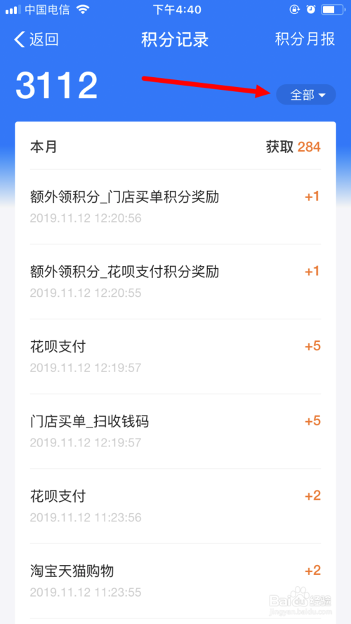 我来说说怎么查看支付宝会员积分详细记录。