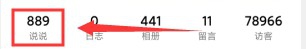 我来说说QQ空间如何批量删除说说。