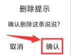 我来说说QQ空间如何批量删除说说。