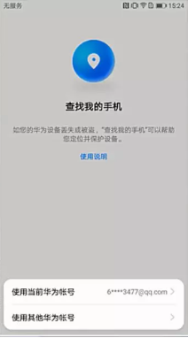 我来说说华为手机丢了怎么定位。