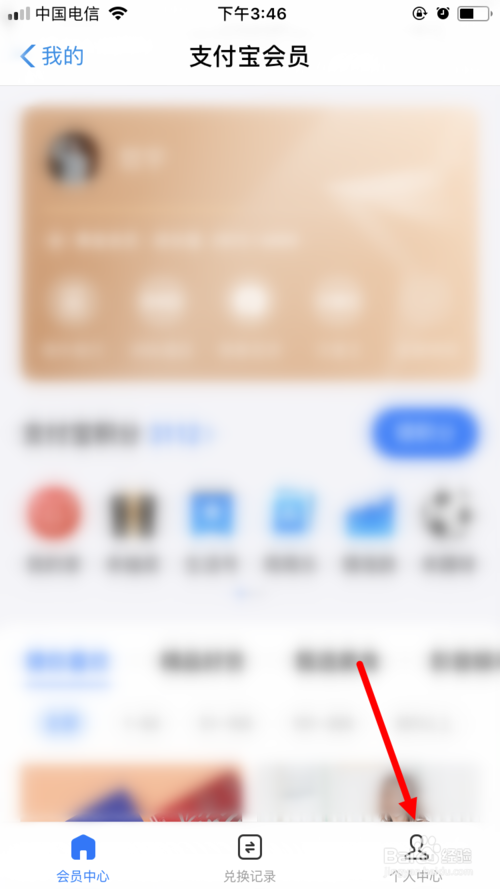 我来说说新版手机支付宝怎么查看会员积分月报。