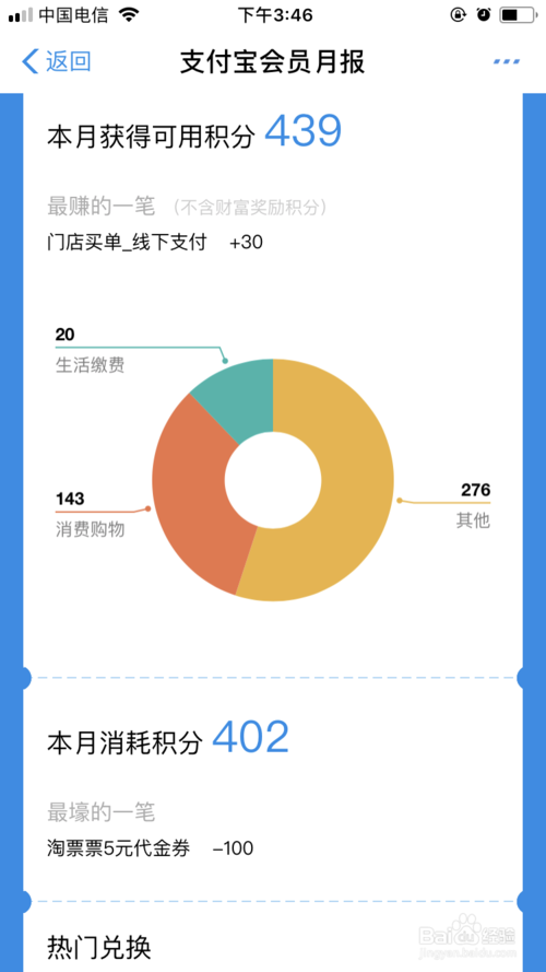 我来说说新版手机支付宝怎么查看会员积分月报。