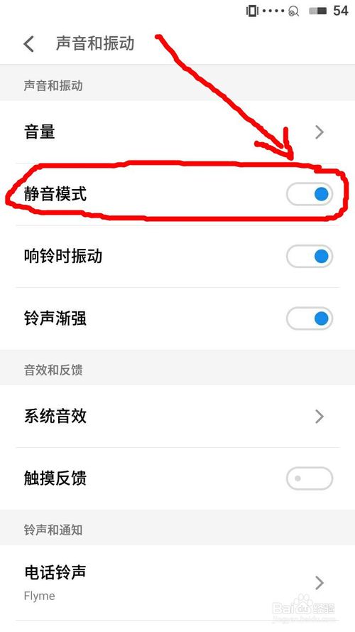 我来说说魅族魅蓝手机如何设置静音模式。