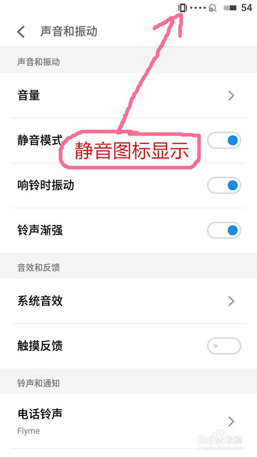 我来说说魅族魅蓝手机如何设置静音模式。