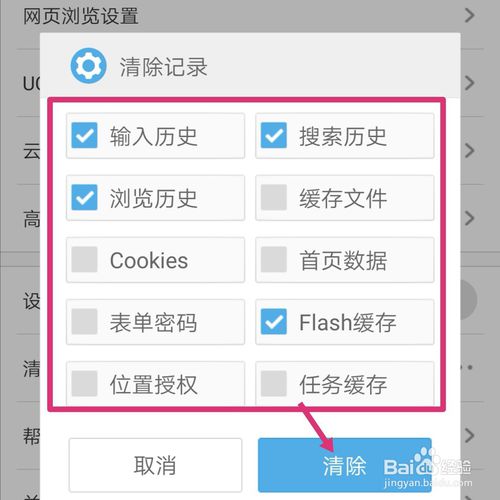 我来说说手机UC浏览器怎么清除历史浏览记录。
