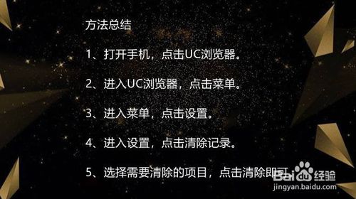 我来说说手机UC浏览器怎么清除历史浏览记录。