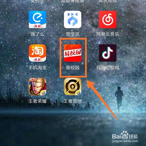 我来说说易校园怎么充值。