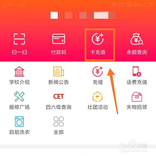 我来说说易校园怎么充值。