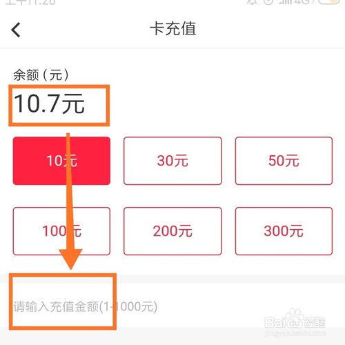 我来说说易校园怎么充值。