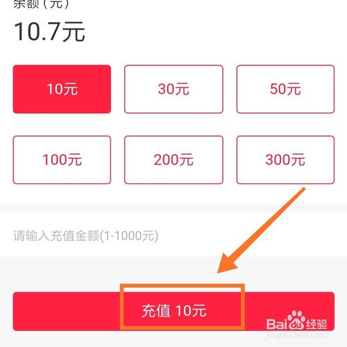 我来说说易校园怎么充值。