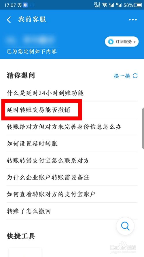 我来说说支付宝延时转账如何撤回。