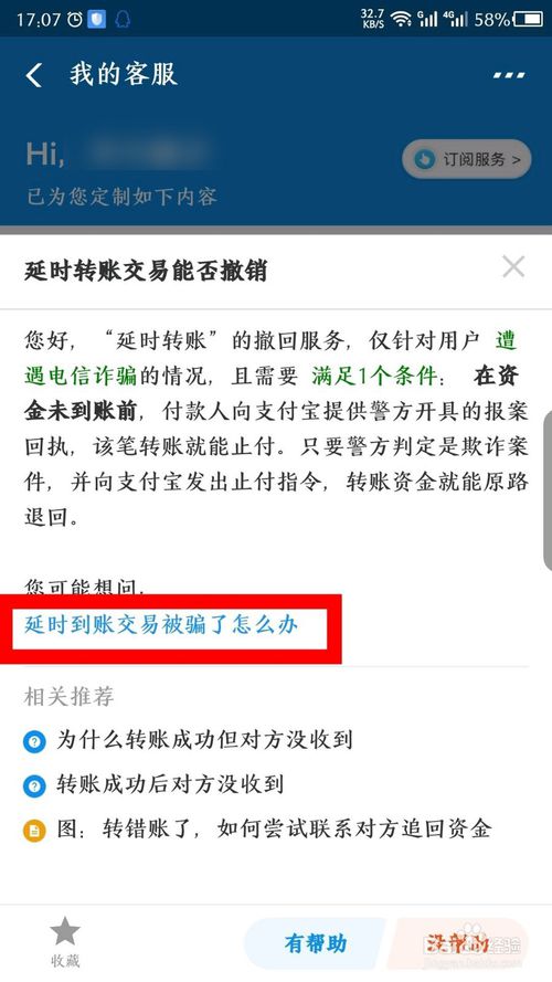 我来说说支付宝延时转账如何撤回。