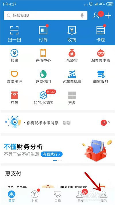 我来说说支付宝商家如何查看收入记录。