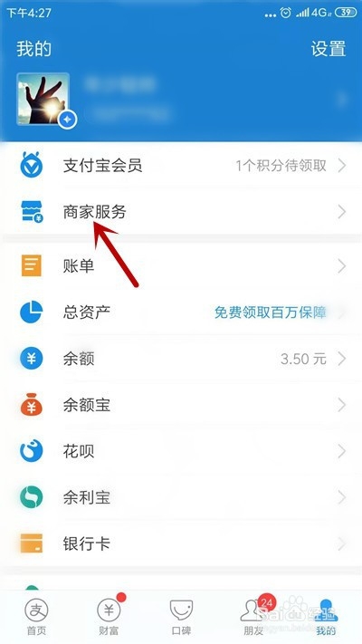 我来说说支付宝商家如何查看收入记录。