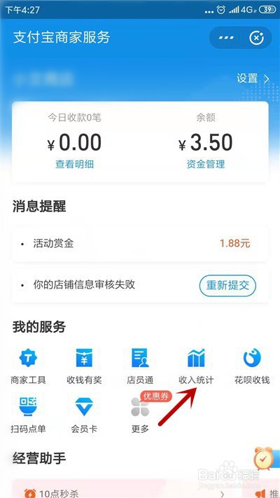 我来说说支付宝商家如何查看收入记录。