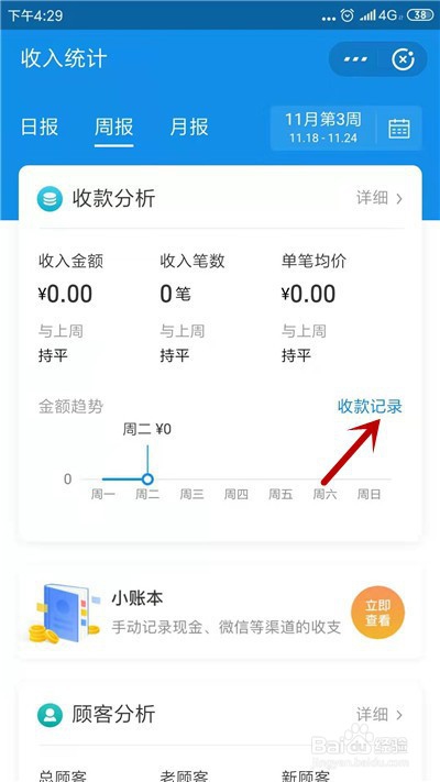 我来说说支付宝商家如何查看收入记录。