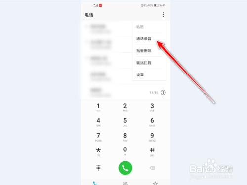 我来说说华为手机怎么发送通话录音。