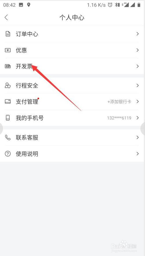 我来说说百度地图怎么查看打车开票历史。
