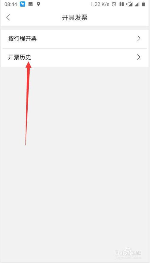 我来说说百度地图怎么查看打车开票历史。