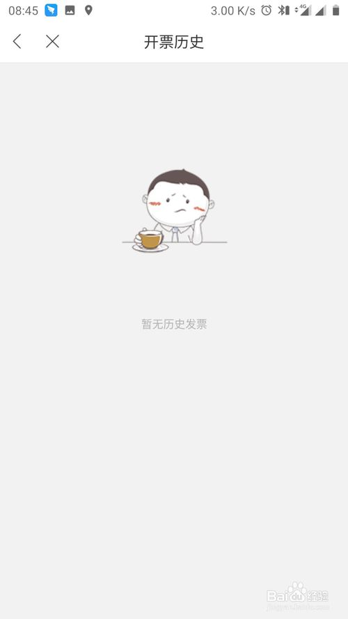 我来说说百度地图怎么查看打车开票历史。