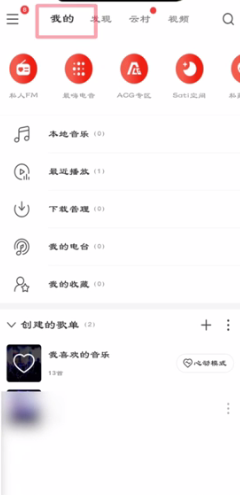 我来说说如何删除网易云歌单。