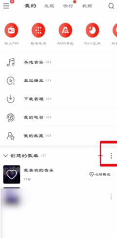 我来说说如何删除网易云歌单。