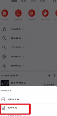 我来说说如何删除网易云歌单。
