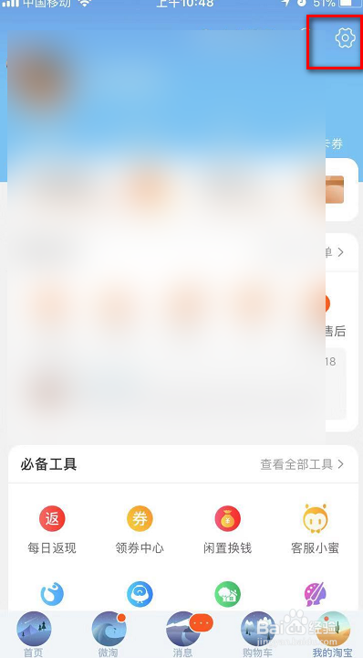 我来说说手机淘宝消息通知怎么关闭。
