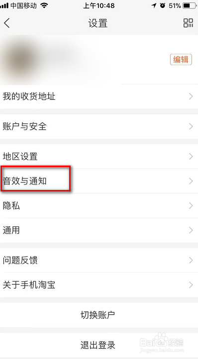 我来说说手机淘宝消息通知怎么关闭。