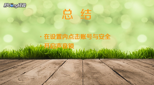 我来说说苹果手机微信如何设置密码锁。