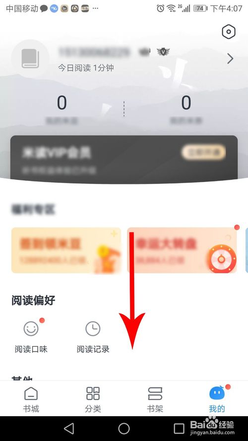 我来说说米读小说如何注销账号。
