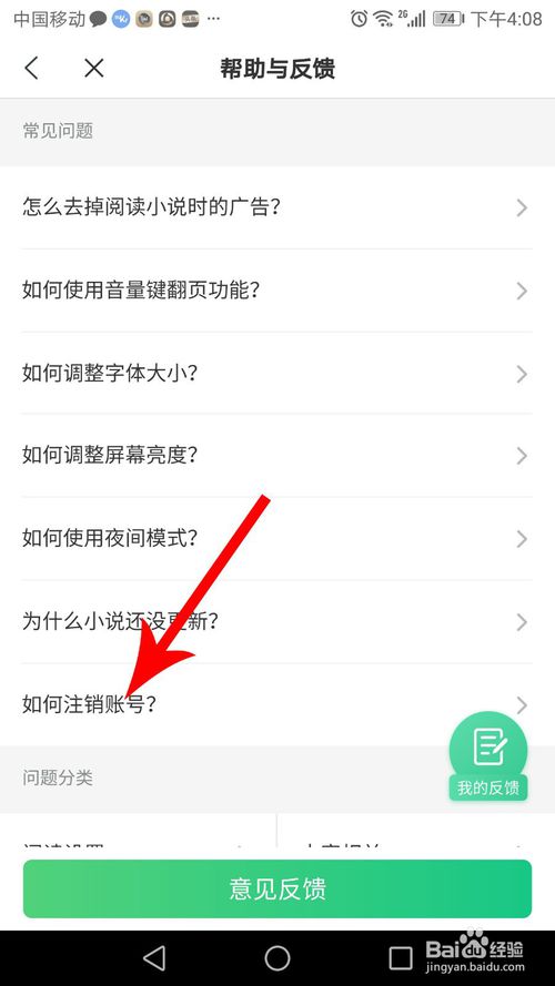 我来说说米读小说如何注销账号。