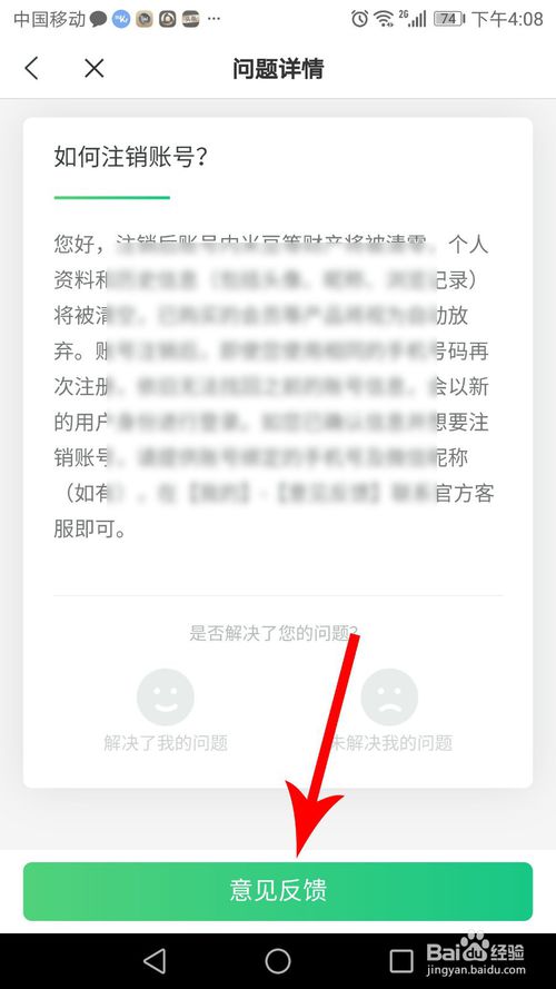 我来说说米读小说如何注销账号。