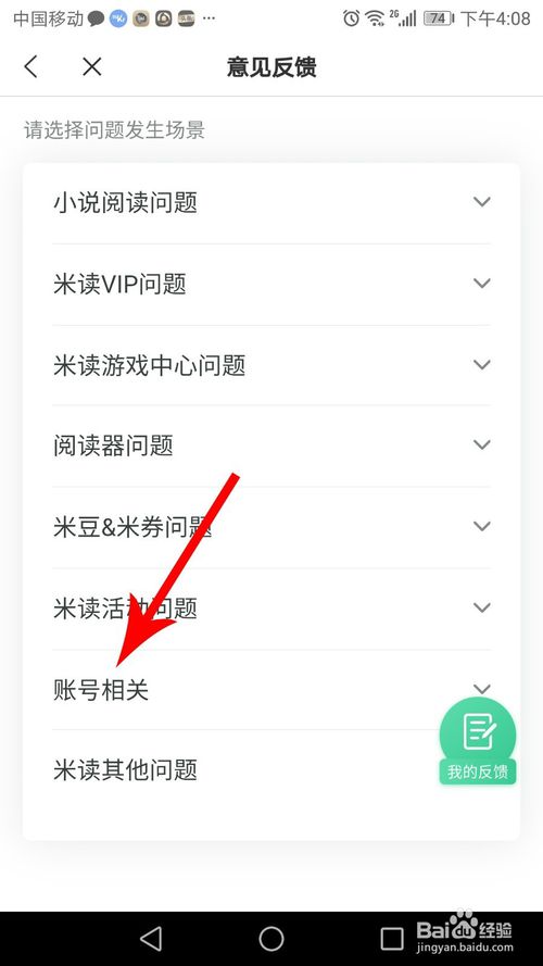 我来说说米读小说如何注销账号。