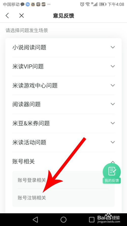 我来说说米读小说如何注销账号。