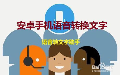 我来说说安卓手机语音怎么转换文字。
