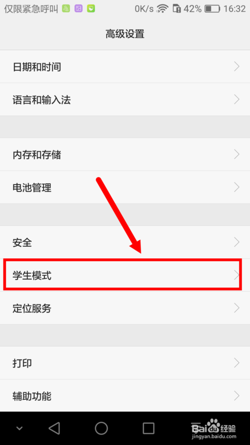 我来说说华为手机学生模式下怎么查询应用使用情况。