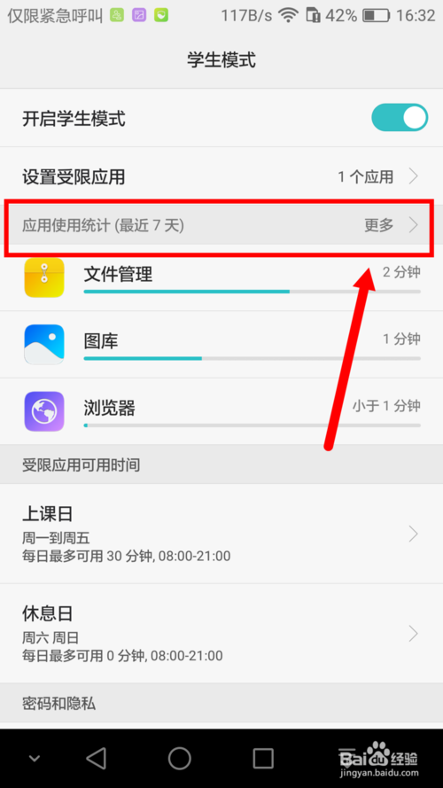 我来说说华为手机学生模式下怎么查询应用使用情况。