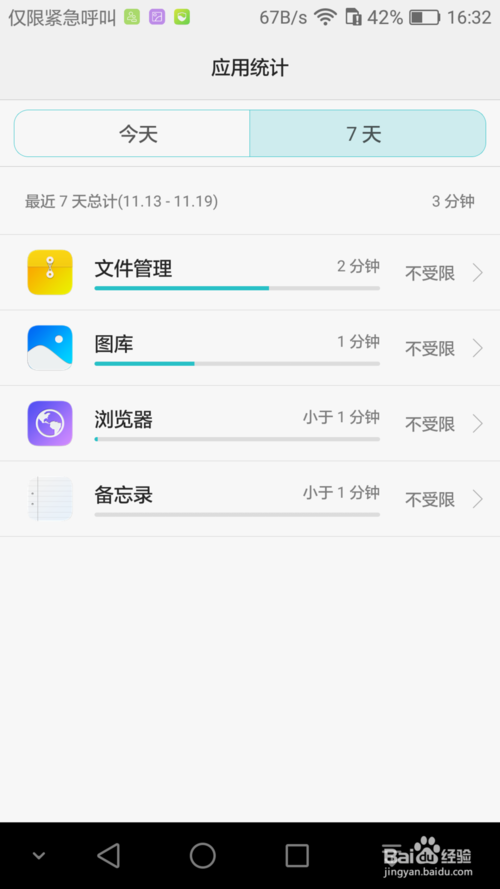 我来说说华为手机学生模式下怎么查询应用使用情况。