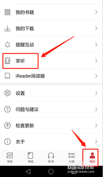 我来说说华为阅读怎么提高听书音质。