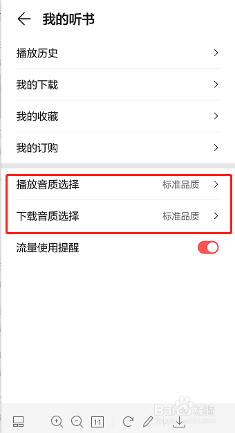 我来说说华为阅读怎么提高听书音质。