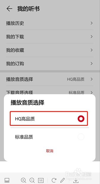 我来说说华为阅读怎么提高听书音质。
