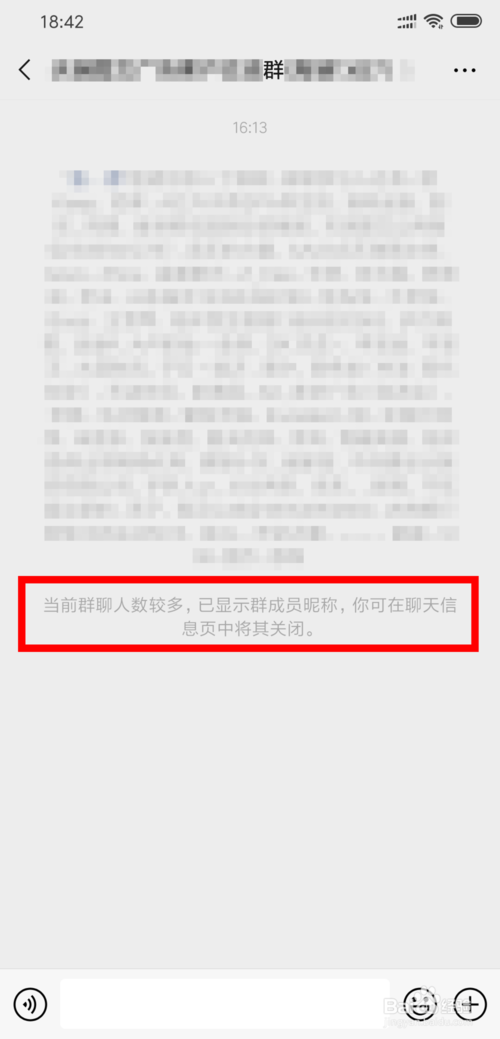 我来说说微信群如何将显示群成员昵称关闭。